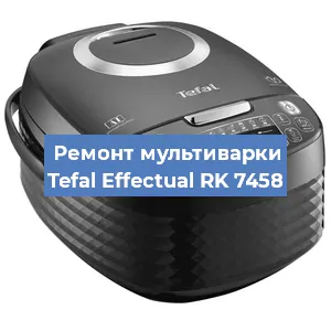 Ремонт мультиварки Tefal Effectual RK 7458 в Перми
